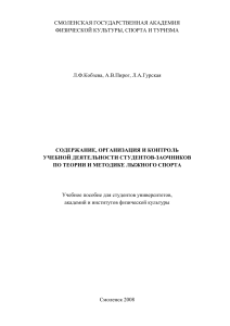 Лыжный спорт: теория и методика для студентов-заочников