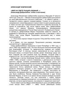 Александр Добролюбов: жизнь и творчество поэта-символиста