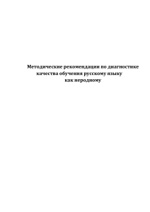 РКИ: Диагностика качества обучения