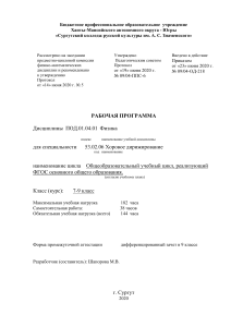 Рабочая программа по физике 7-9 класс