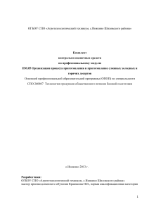 Контрольно-оценочные средства: сложные десерты