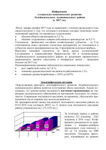 Социально-экономическое развитие Лодейнопольского района, 2017