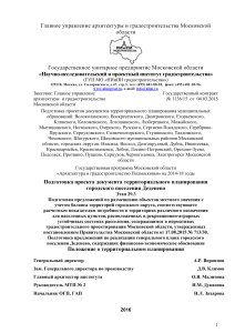 Генплан Деденево: Положение о территориальном планировании
