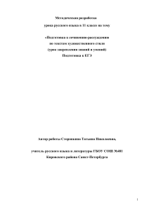 Методическая разработка урока русского языка в 11 классе