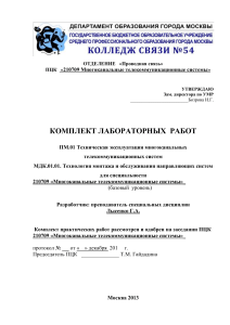 Лабораторные работы по телекоммуникациям