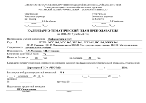 Информатика и ИКТ: Календарно-тематический план