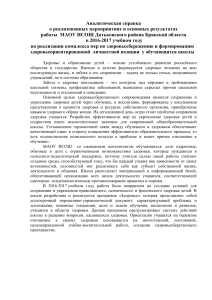 Анализ здоровьесбережения в школе Дятьковского района