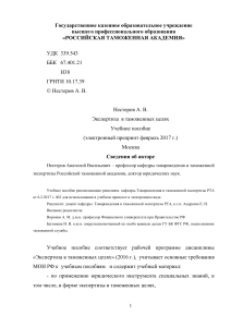 Учебник по таможенной экспертизе