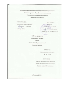 Рабочая программа по Новой истории, 7 класс