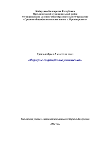 Формулы сокращенного умножения. 7 класс