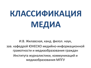 Классификация медиа: типы и критерии