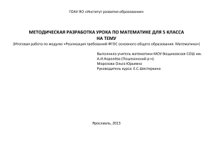 Методическая разработка урока: Прямоугольный параллелепипед, 5 класс