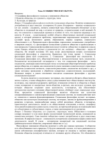 Общество и культура: философский анализ