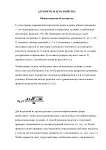 Алгоритмы и их свойства: Общие понятия