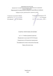 Рабочая программа практики по историческому краеведению