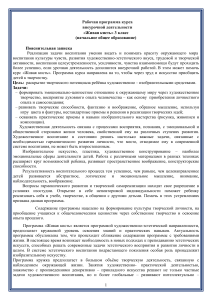 Живая кисть: Рабочая программа 3 класс (ИЗО)