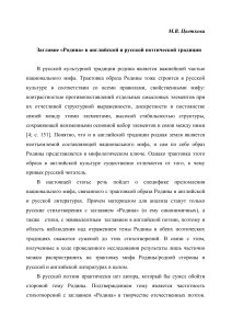 Родина в русской и английской поэзии: сравнительный анализ