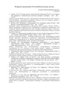 70 лет Победы: Материалы для учителя