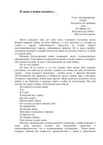 Эссе о Великой Отечественной войне: Память и подвиг