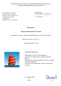 Программа летнего лагеря «Орлята Нижегородского края»