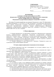 Положение о конкурсе "Лучшая группа факультета-2014"