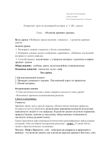 Религия древних греков: план урока для 5 класса