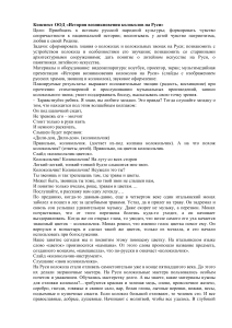 История колоколов на Руси: конспект занятия для детей
