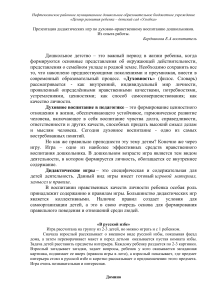 Дидактические игры по духовно-нравственному воспитанию дошкольников