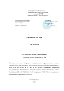 Рабочая программа по экономике, 10 класс, социально-экономический профиль