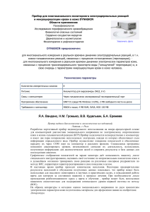 Мониторинг электродермальных реакций и микроциркуляции крови