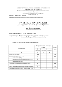 Гидромеханика: Учебные материалы для горного дела