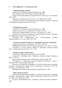 Темы рефератов по истории казачества и литература