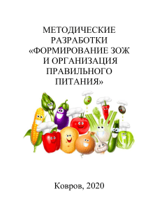 ЗОЖ и питание в «Мертвых душах»: квест для 10 класса