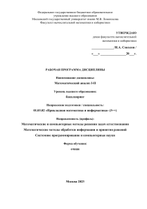Математический анализ I-II: Рабочая программа дисциплины МГУ