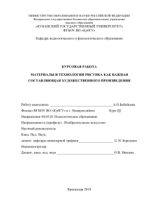 Материалы и технологии рисунка: курсовая работа