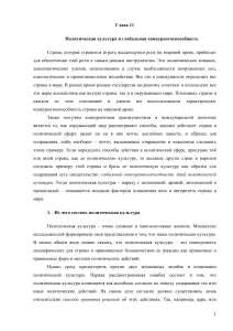 Политическая культура и конкурентоспособность