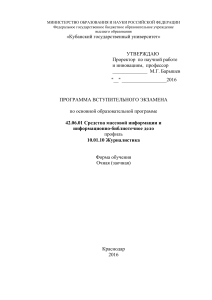 Программа вступительного экзамена по журналистике