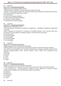 Тест по нормальной физиологии для стоматологов