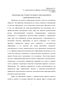 Доступность образования в России: проблемы и решения