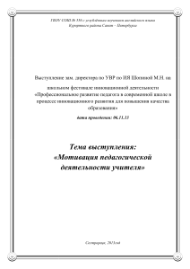 Мотивация педагогической деятельности учителя