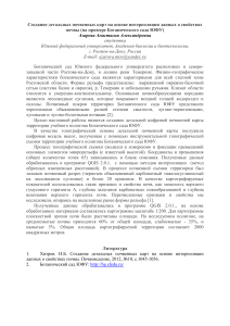 Почвенные карты Ботанического сада ЮФУ: интерполяция данных