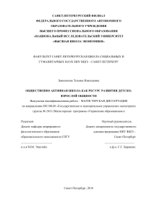 Общественно активная школа: развитие детско-взрослой общности