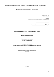 Фольклорная практика: Рабочая программа для филологов