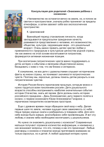Знакомим дошкольника с космосом: консультация для родителей