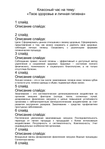 Твое здоровье и личная гигиена: классный час