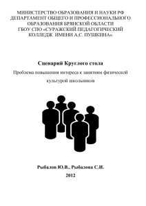 Круглый стол: Интерес к физкультуре у школьников