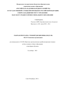 Экономика организации: Рабочая программа для СПО