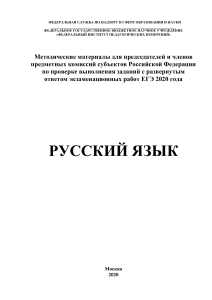 Методические материалы ЕГЭ 2020 по русскому языку