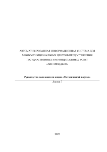 Руководство пользователя Методического портала АИС МФЦ ДЕЛО