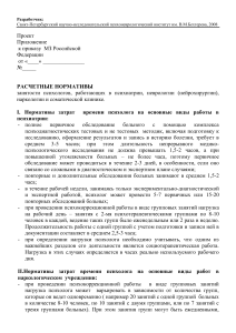 Нормативы занятости психологов в медицине